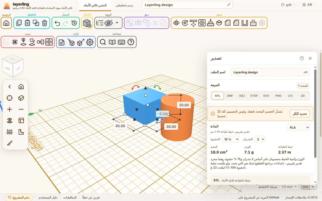 نافذة التصدير بالصيغ STL و3MF وOBJ وSTEP وSVG وPNG وLYL و2D.