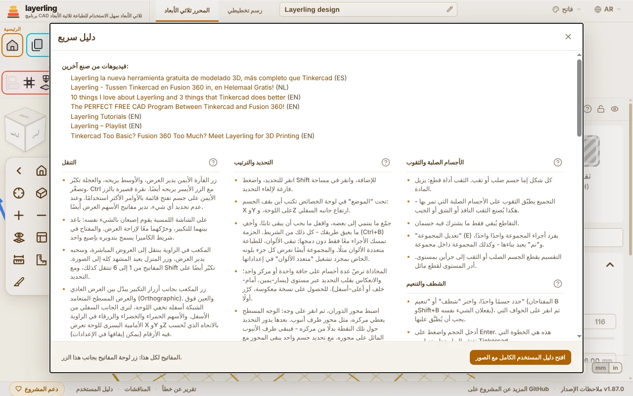الدليل السريع في المحرر. مقاطع فيديو صنعها آخرون مدرجة في الأعلى، ولكل قسم علامة استفهام.